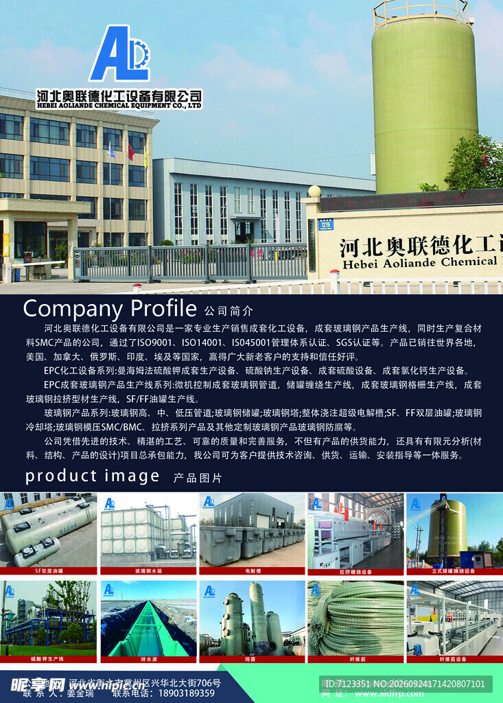 化工企业简介宣传页