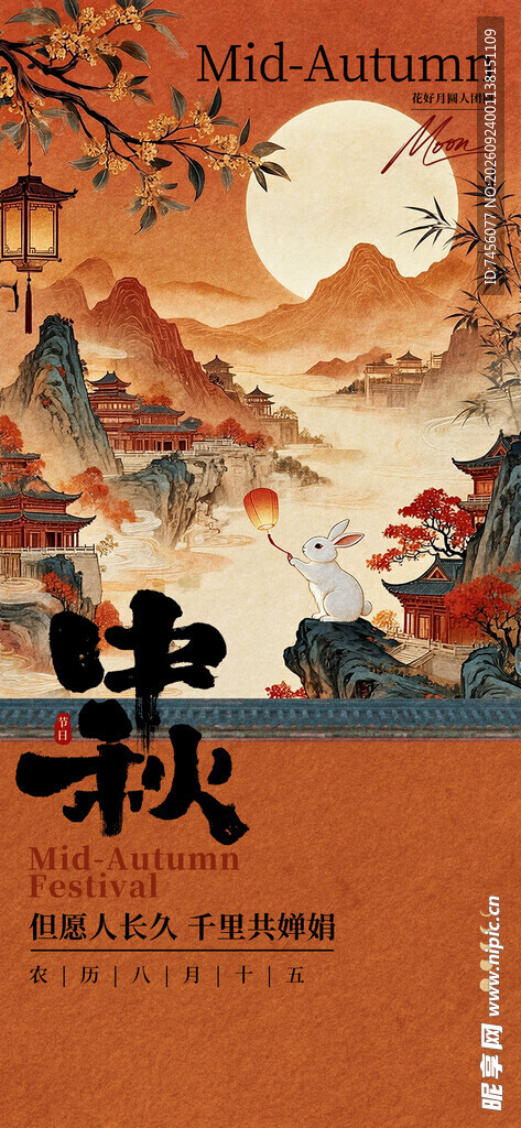 国潮风中秋节日海报
