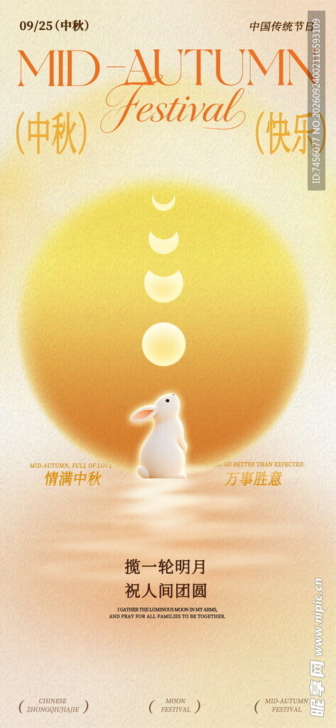 中秋玉兔圆月节日海报