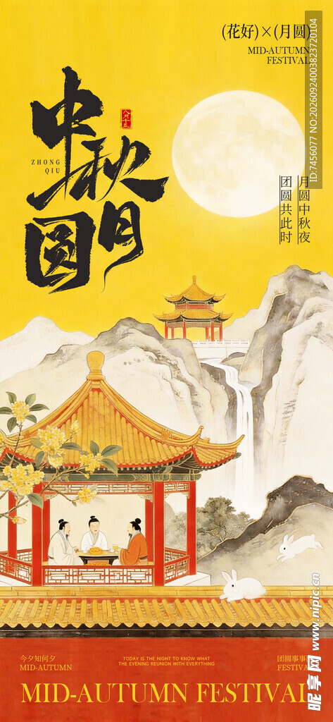 国潮中秋古风海报