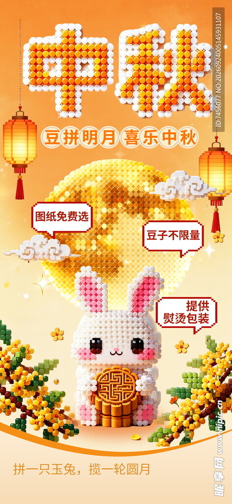 中秋玉兔节日宣传海报