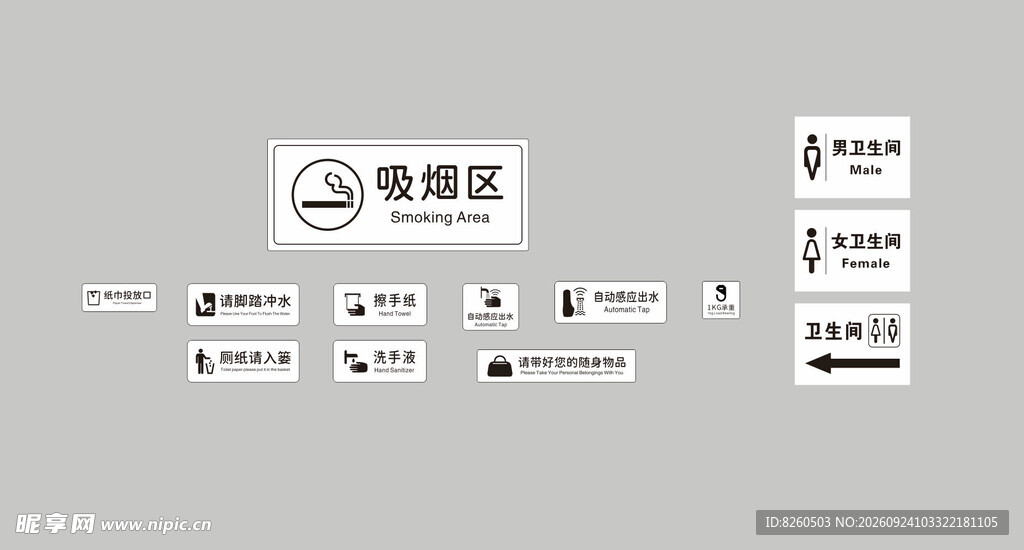 卫生间标识