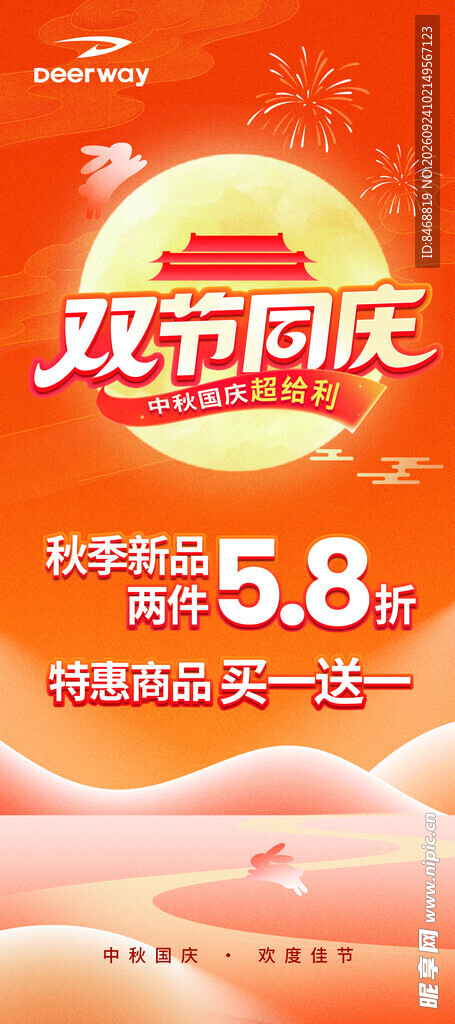 双节同庆