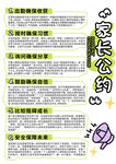 家长公约