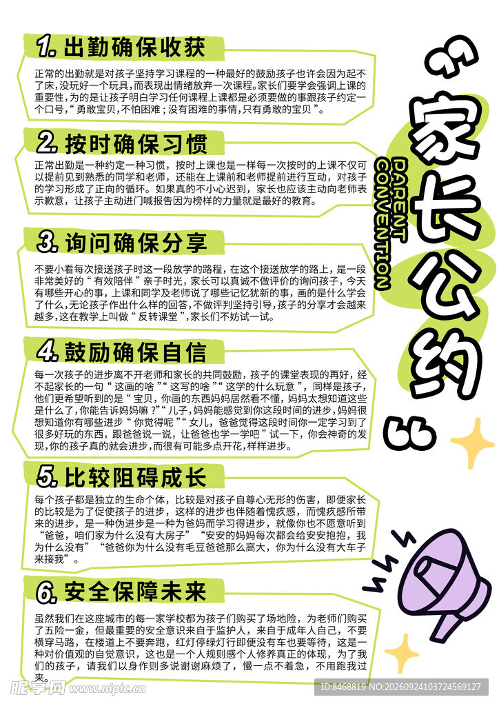 家长公约