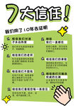 7大信任