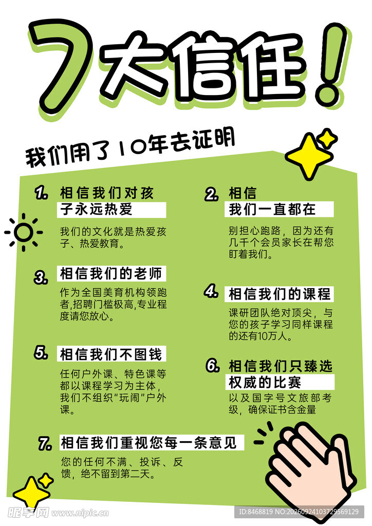 7大信任