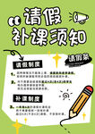 请假补课须知