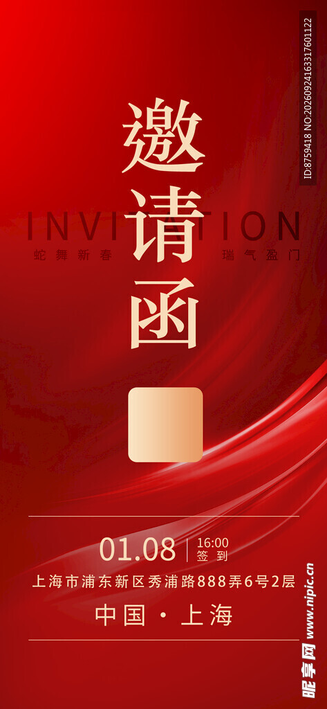 邀请函 