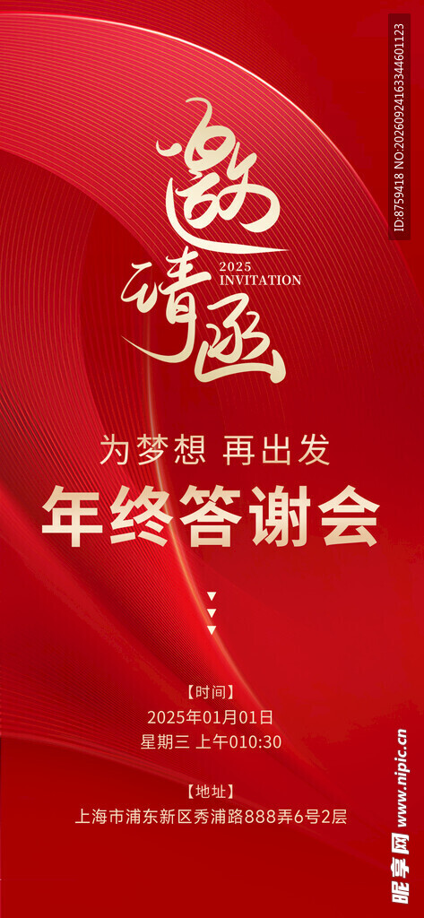 邀请函 