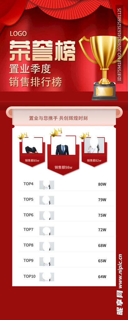 销售荣誉榜