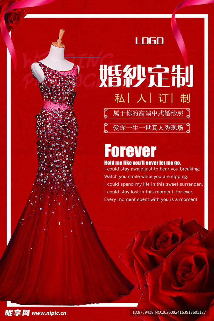 婚纱定制