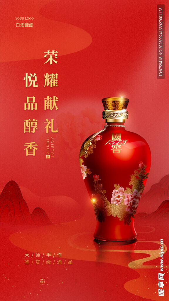 白酒海报 