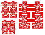 喜艺术字