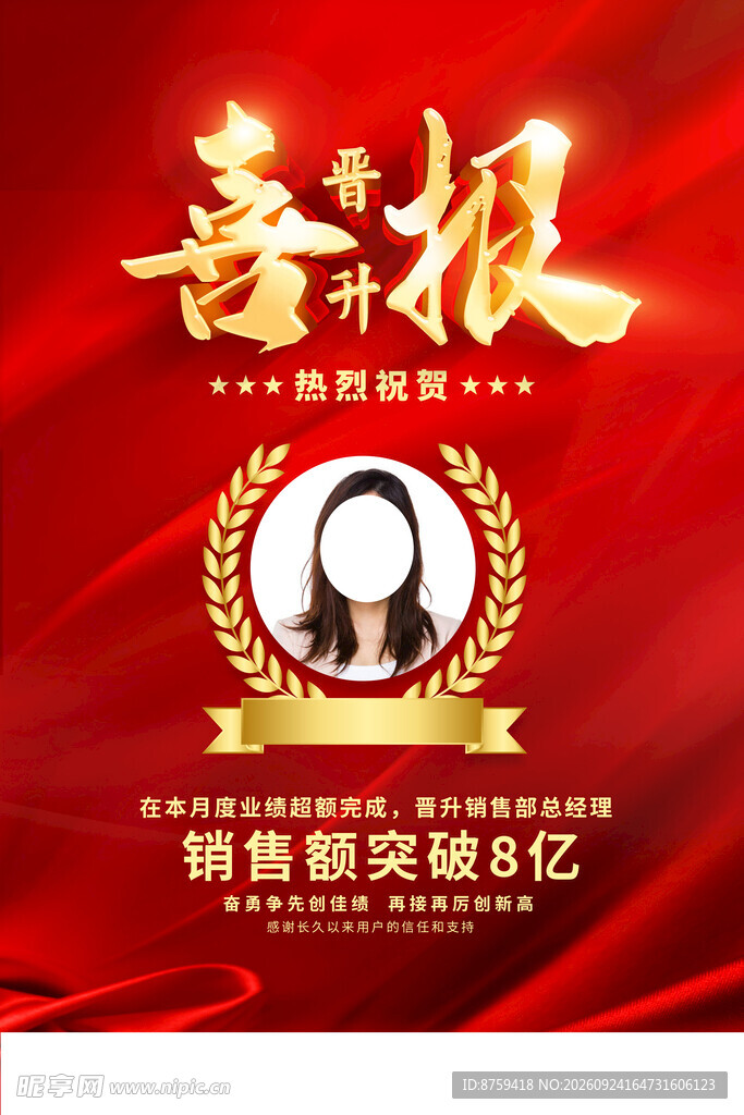 喜报 