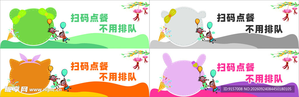 扫码点餐 