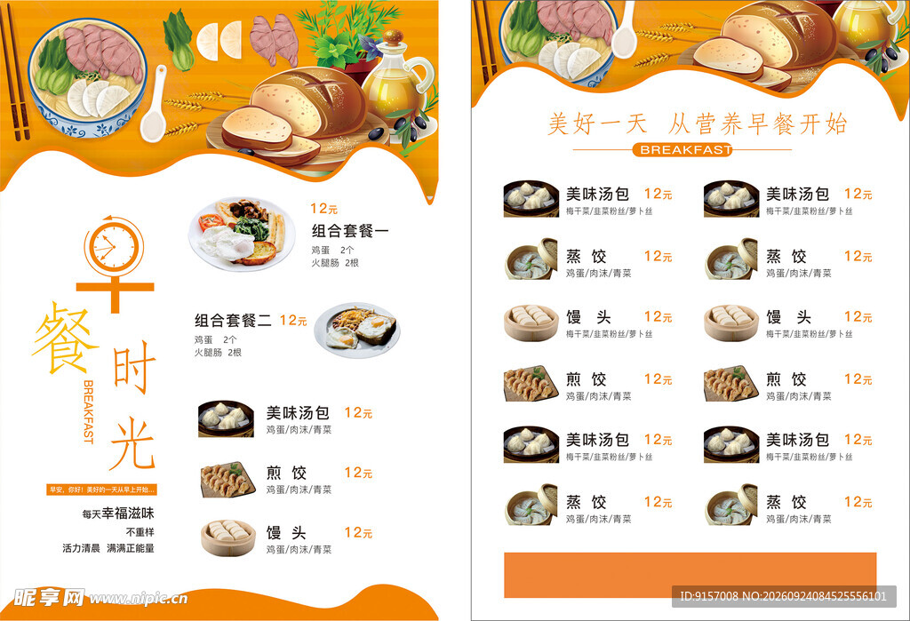 早餐价目表