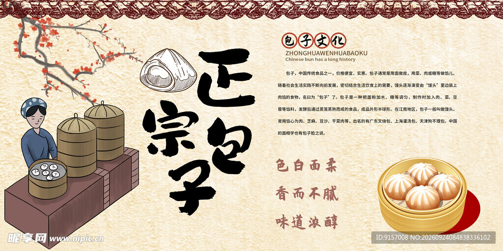 正宗包子美食宣传海报