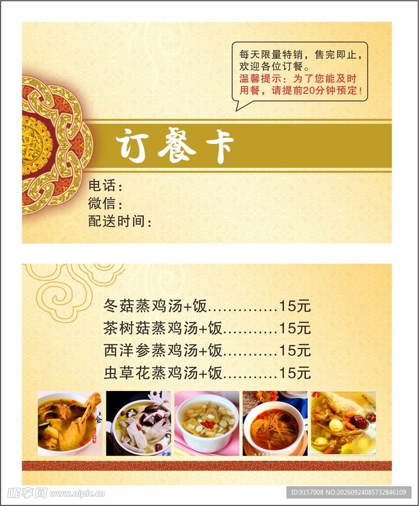 订餐卡
