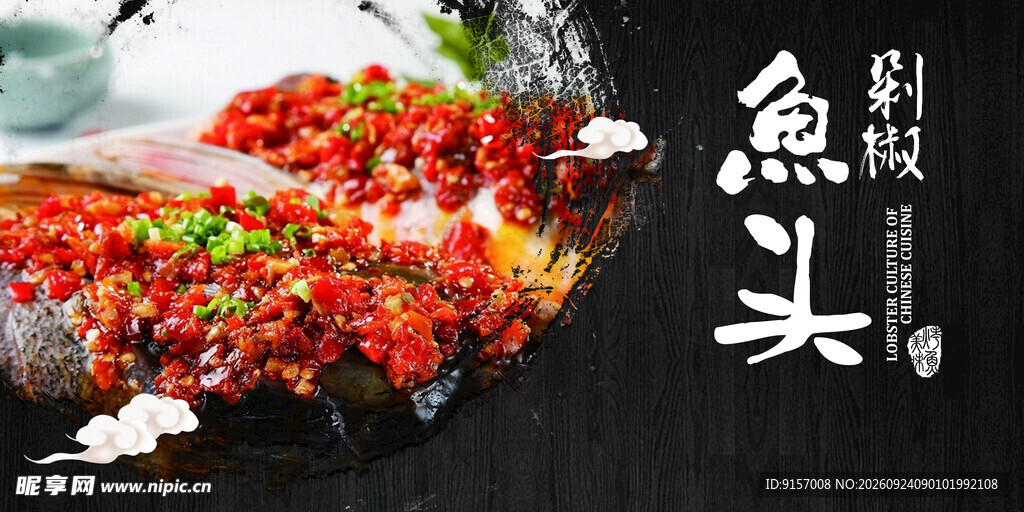 剁椒鱼头菜品展示