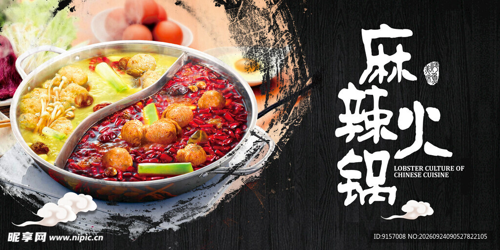 麻辣火锅手绘海报
