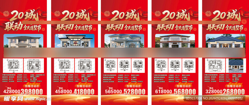别墅套餐装修海报