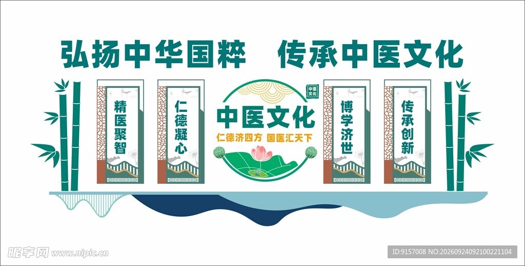 中医文化主题宣传墙