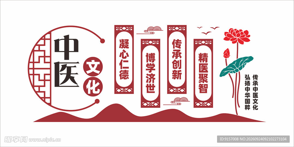 中医文化国风文化墙