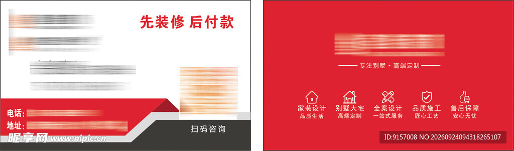 装修名片