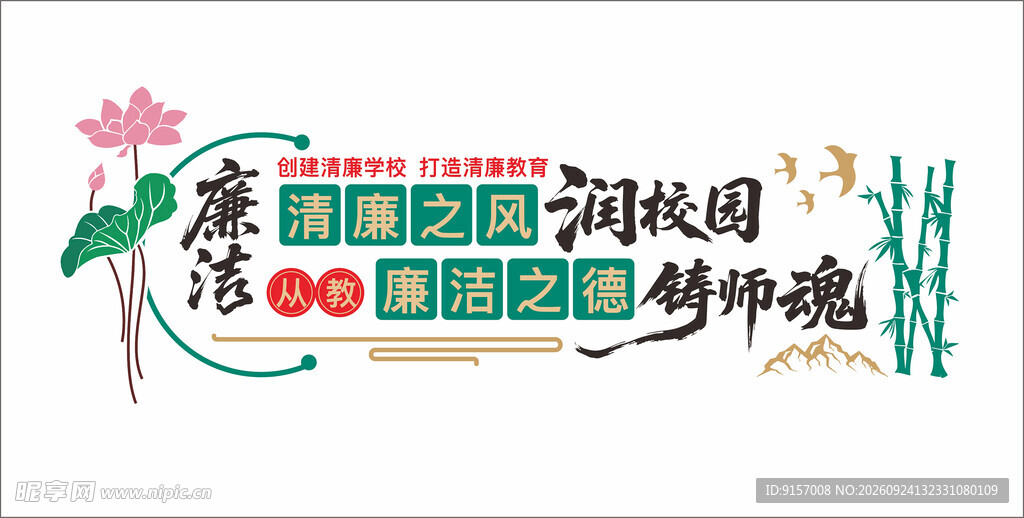 校园廉洁文化宣传标语