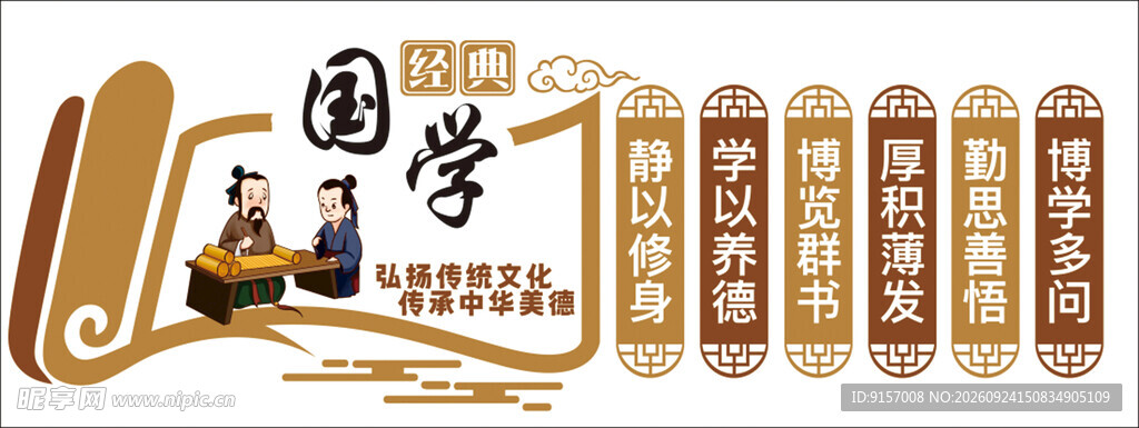 国学经典