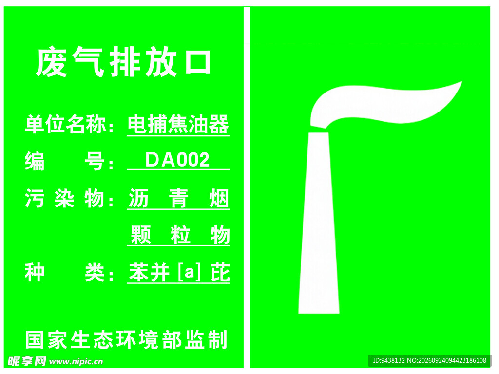 废气排放口