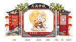 中秋玉兔国风主题边框