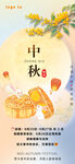 中秋佳节国风海报