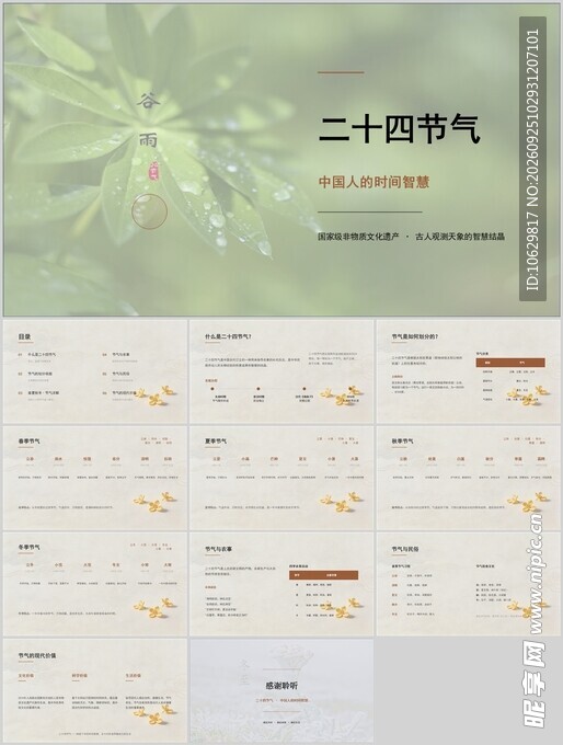 二十四节气