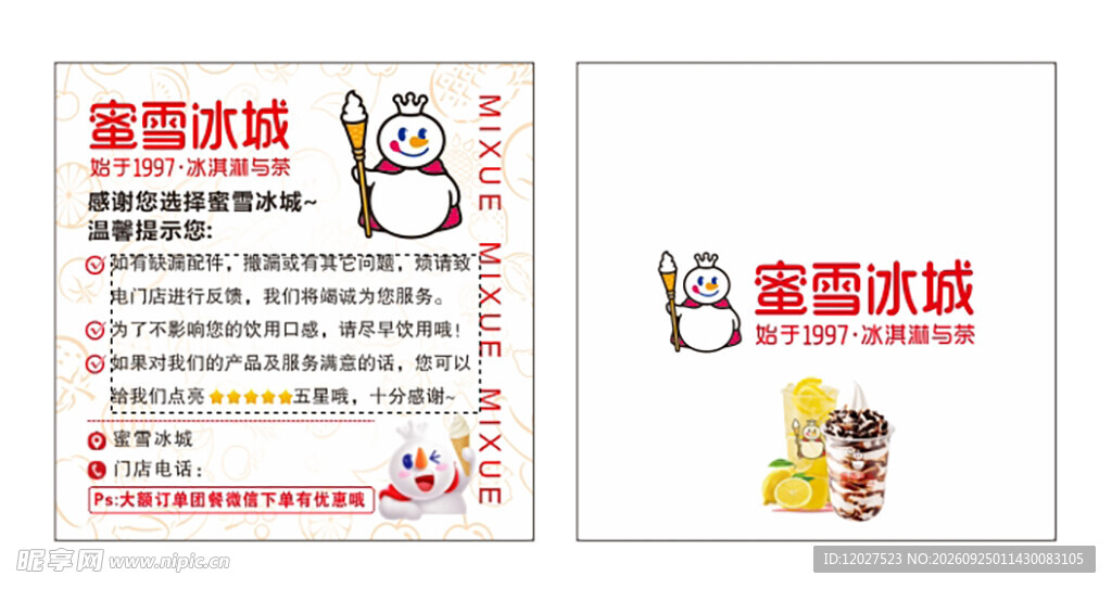 蜜雪冰城好评卡