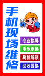 手机维修