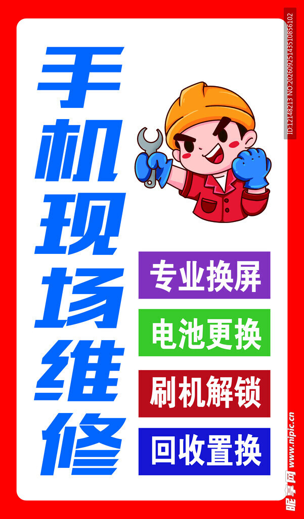 手机维修