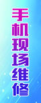 手机维修