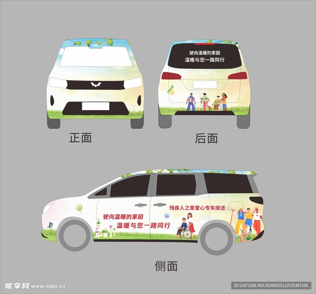 车贴广告