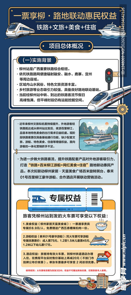 铁路行业活动宣传海报