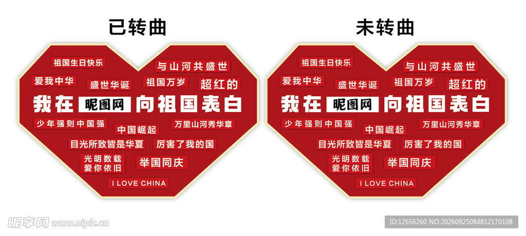 我在XX向祖国表白