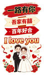 婚礼立牌吾家有喜婚庆主题插画