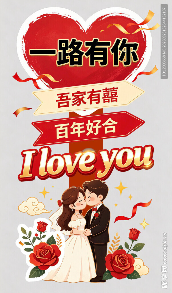 吾家有喜婚庆迎宾立牌