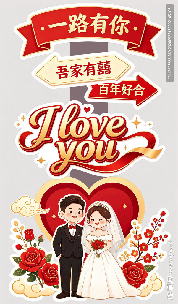 婚庆婚礼迎宾立牌