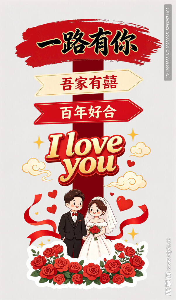 婚庆婚礼迎宾立牌