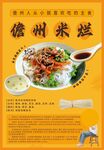 儋州米烂美食小吃