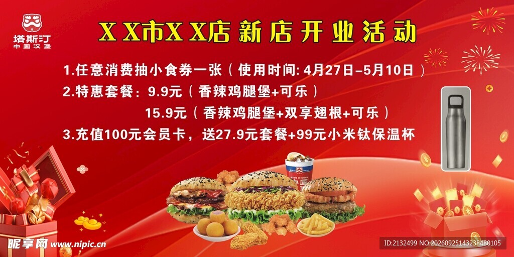 塔斯汀地贴