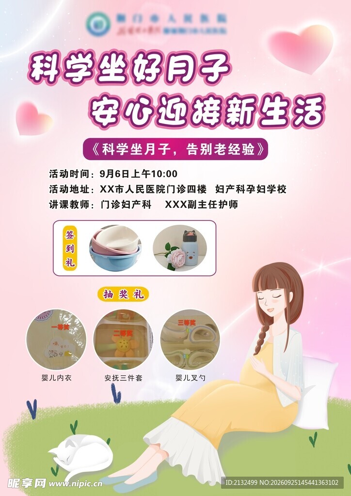 科学坐月子讲座