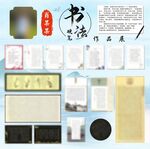 书法作品展